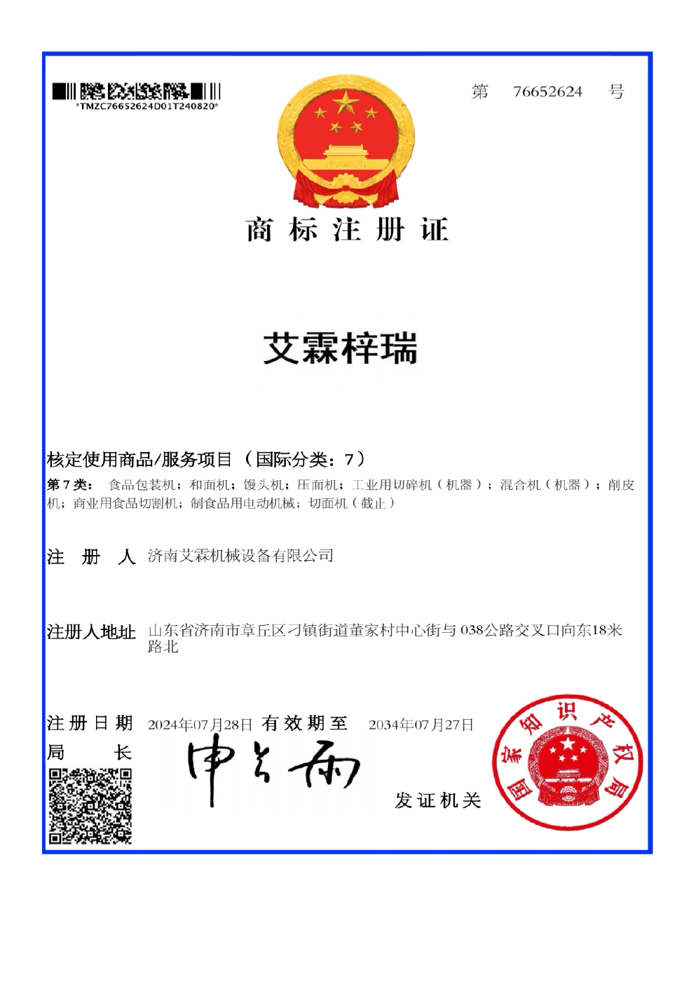Trademark Registration
