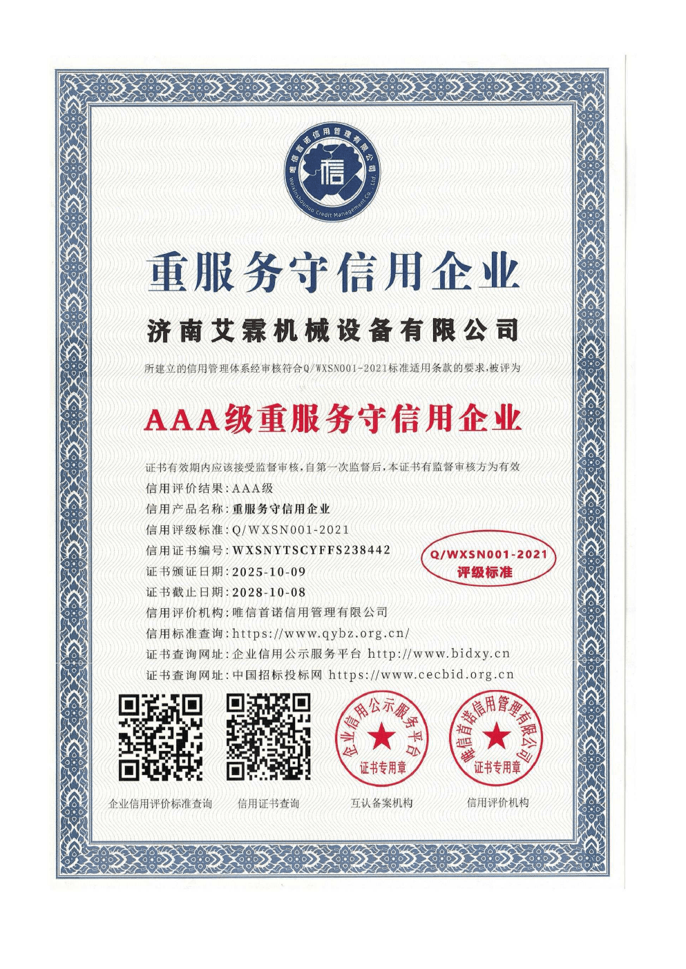 Quality Service Credit Unit