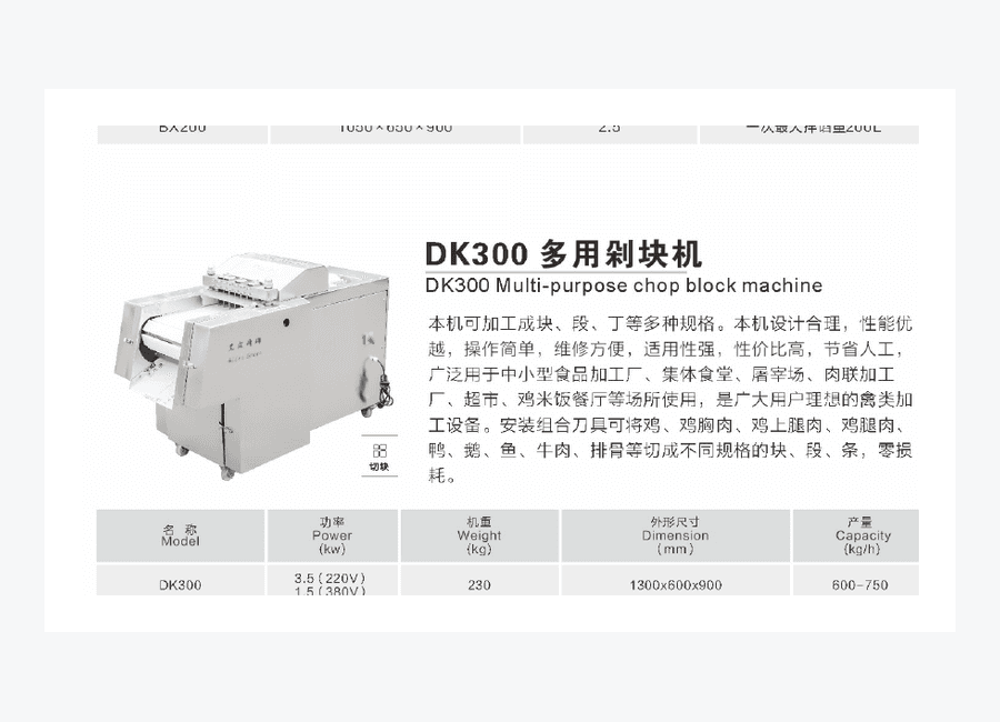 DK300 Multi-function Meat Cutter